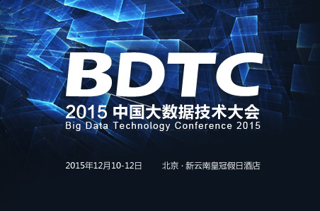 BDTC 2015 中国大数据技术大会