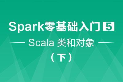 Spark初级入门（5）：Scala 类和对象（下）