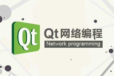 【CSDN学院公开课】Qt网络编程简介
