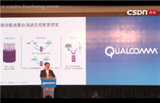 此刻 享未来 2016 Qualcomm中国创新峰会