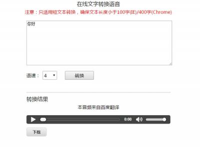 在线文字转换语音