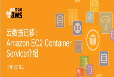 Amazon EC2 Container Service介绍