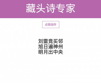 藏头诗专家