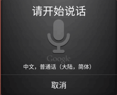 语音识别及搜索