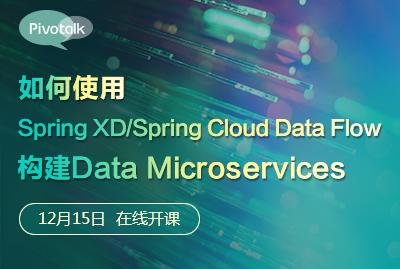 如何使用Spring XD/Spring Cloud Data Flow构建Data Microservices