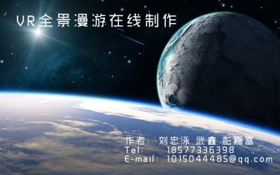 VR全景漫游在线制作