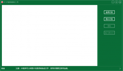 文字编辑辅助工具