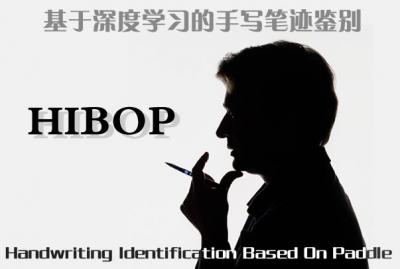 基于深度学习的手写笔迹鉴别