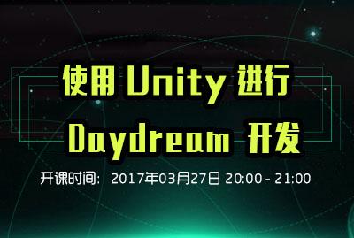 使用 Unity 进行 Daydream 开发