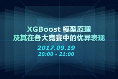 XGBoost模型原理及其在各大竞赛中的优异表现