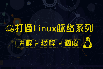 Linux的进程、线程以及调度 II