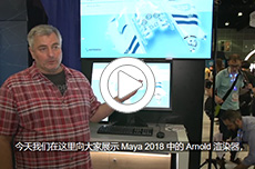 Maya 2018 内置的 Arnold 渲染器