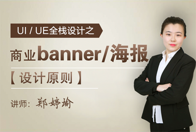【UI/UE设计师】之：banner设计原则(上）