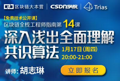 区块链公开课