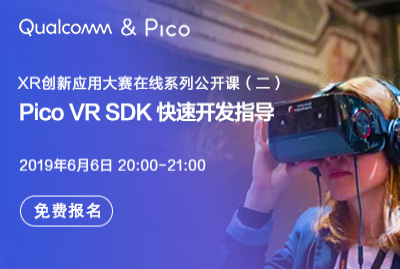 Pico VR SDK 快速开发指导