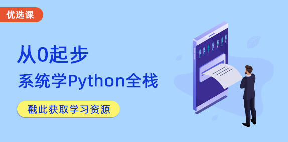 Python学习专题