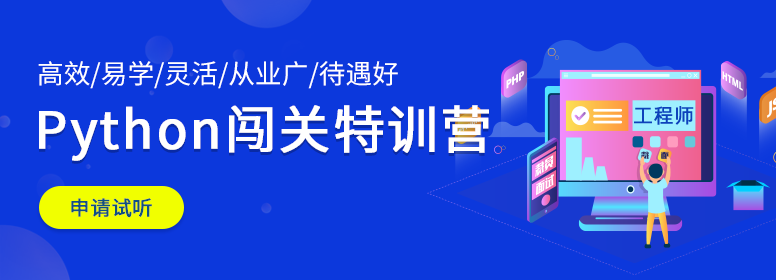 Python全栈工程师