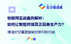 北斗智造者计划