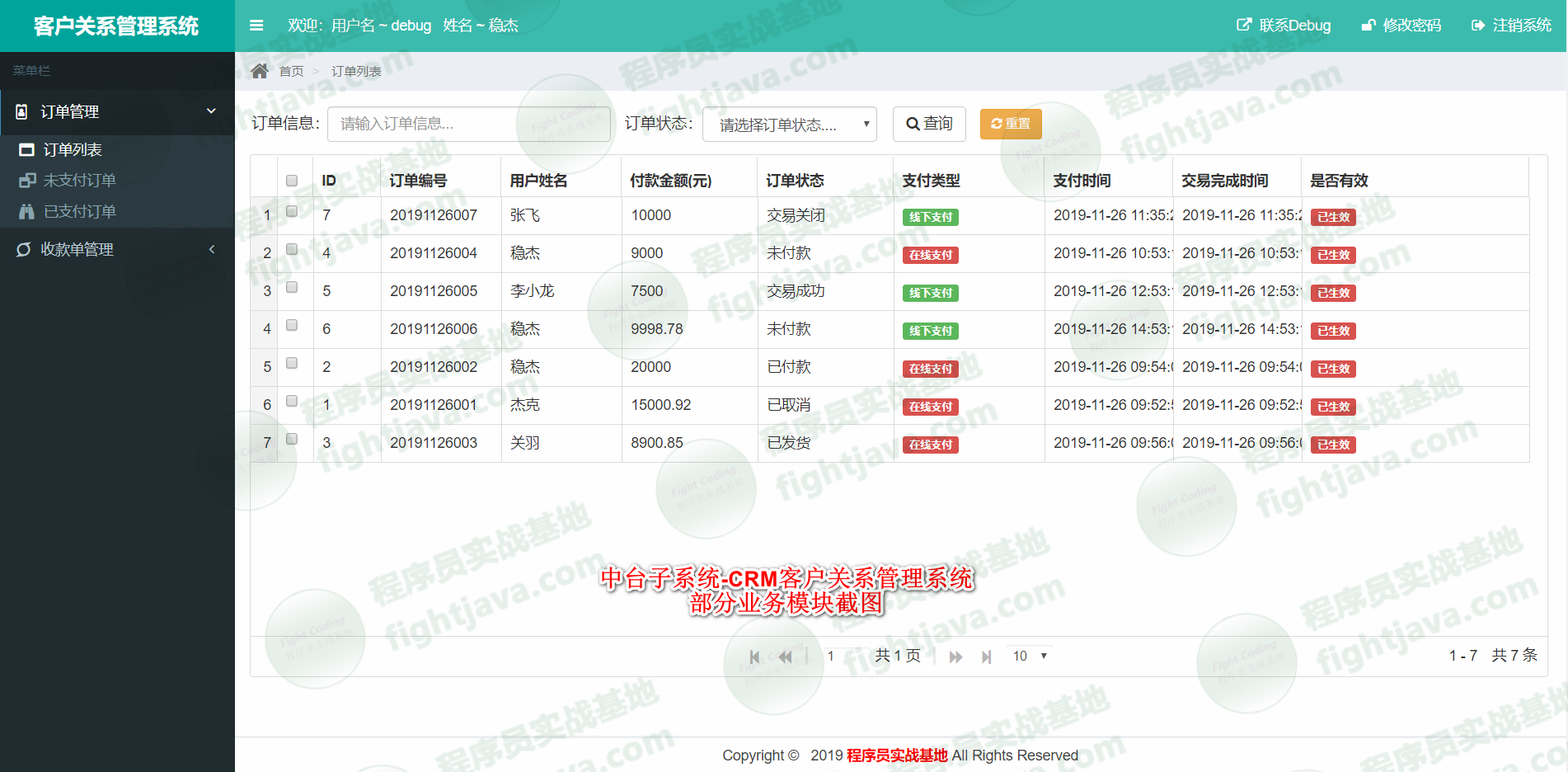 0企業中臺實戰之權限統一管理與應用統一授權 (dubbo分佈式系統實戰)