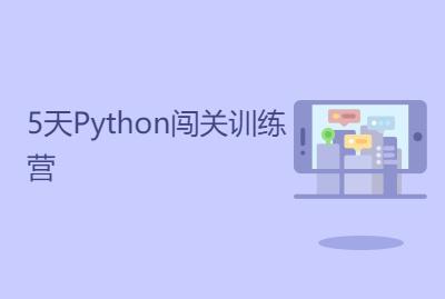 Python训练营103期-作业训练