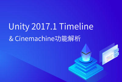 Unity 2017.1 Timeline & Cinemachine功能解析