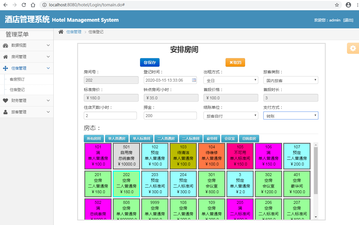 視頻教程手把手搭建java酒店管理系統附源碼畢設java