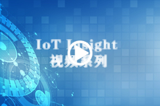 IoT Insight视频系列