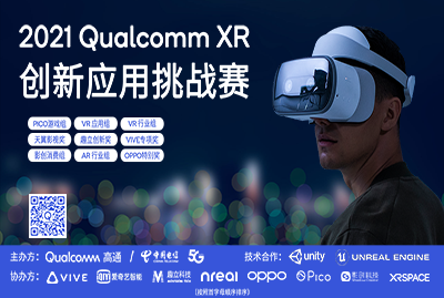 2021 Qualcomm XR创新应用挑战赛公开课：奇遇3应用游戏开发指南