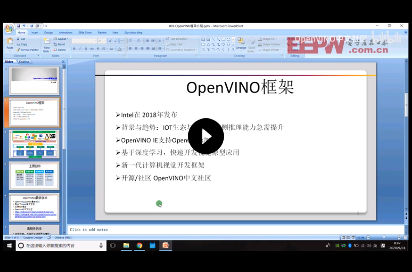 基于Python 的OpenVINO 开发实战教程