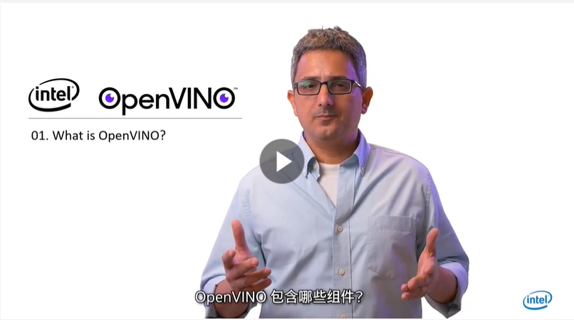 OpenVINO 教学视频 _OpenVINO 推理计算的完整流程