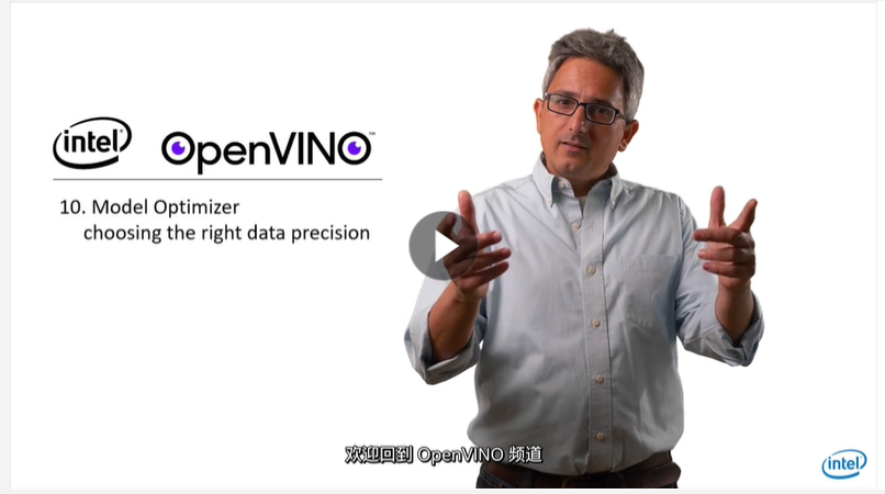 OpenVINO 教学视频 _如何用模型优化器选择正确的数据精度