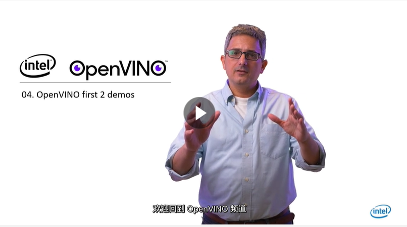 OpenVINO 教学视频 _OpenVINO 前两个演示