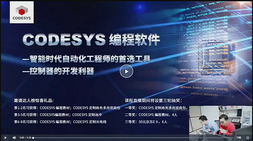 CODESYS自动化应用编程实操训练营(一)