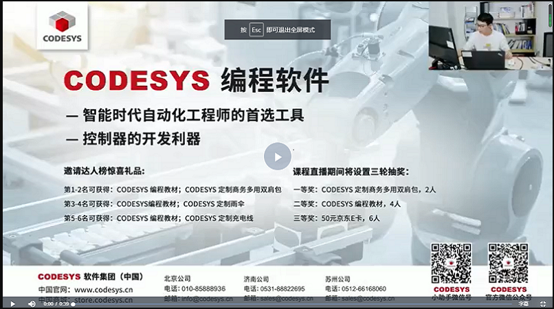 CODESYS自动化应用编程实操训练营(二）