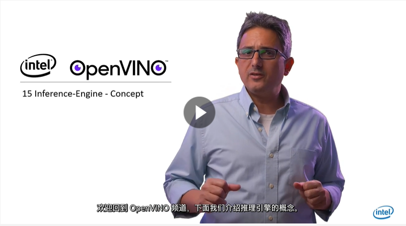 OpenVINO 教学视频 _ OpenVINO 推理引擎的概念