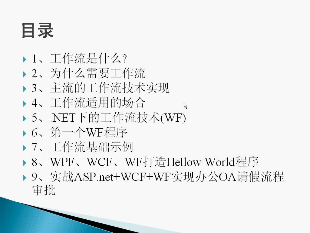 ASP.NET下工作流技术WorkFlow4.0应用开发
