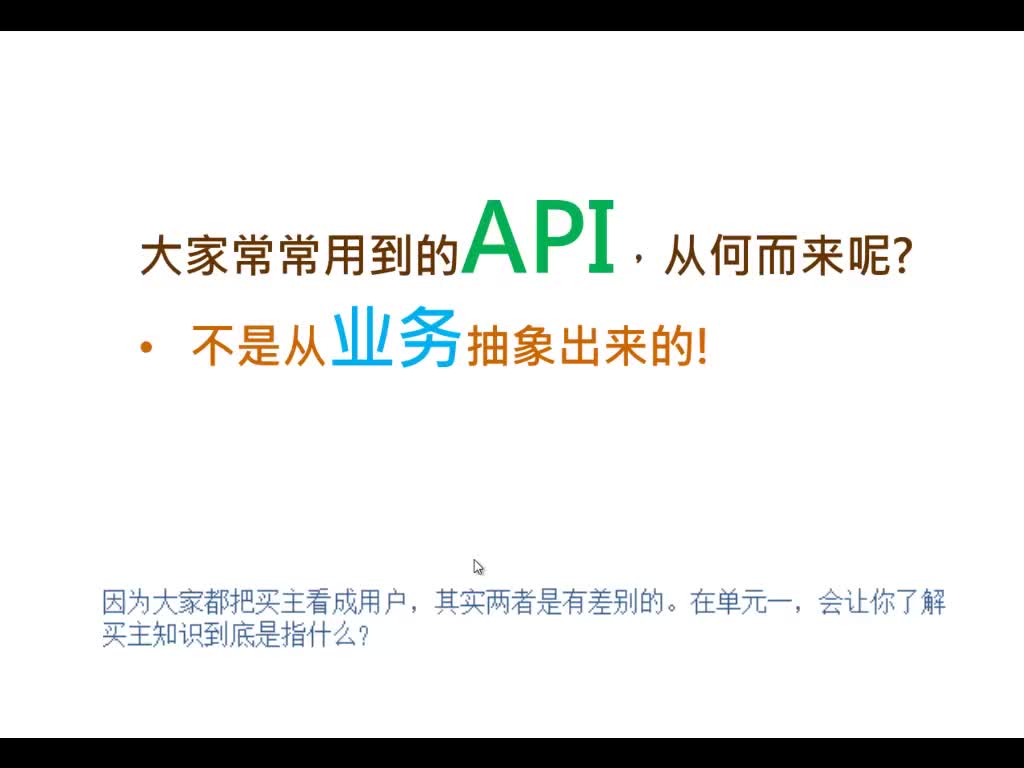 API不是从业务抽象出来的
