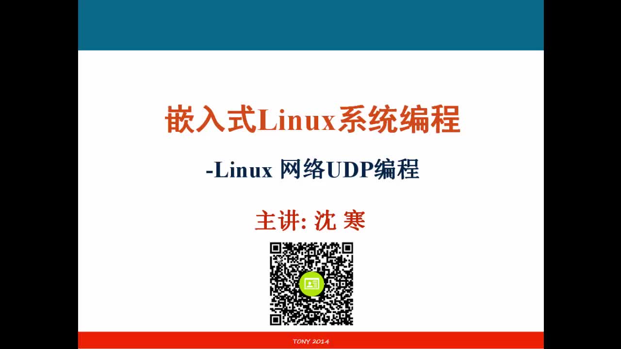 嵌入式LInux网络编程