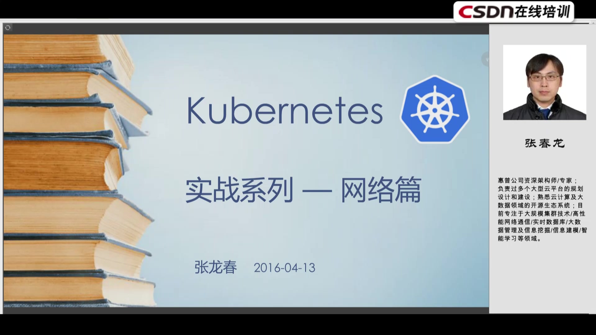 Kubernetes网络基本原理及实践