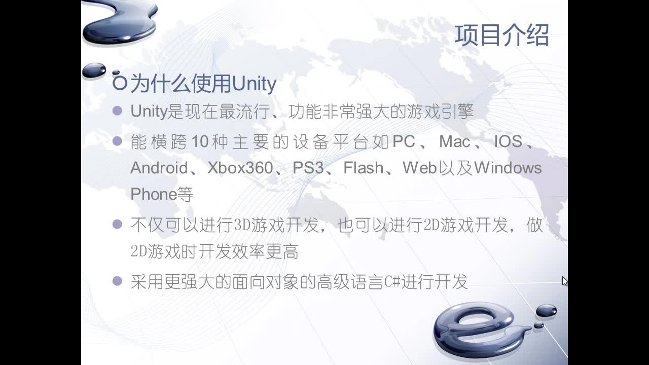 Unity5之2D游戏开发入门及进阶项目实战 射击游戏