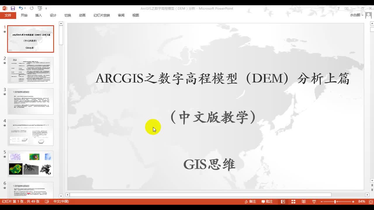 ArcGIS之数字高程模型（DEM）分析上篇视频课程(GIS思维)