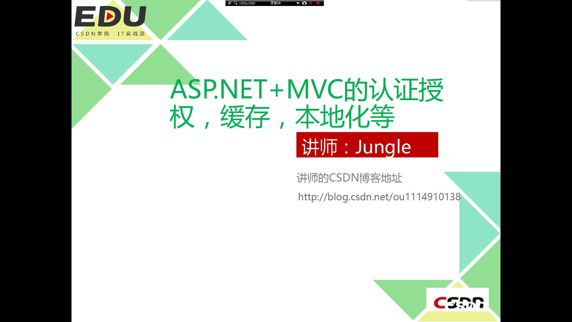 ASP.NET+MVC的认证授权，缓存，本地化等