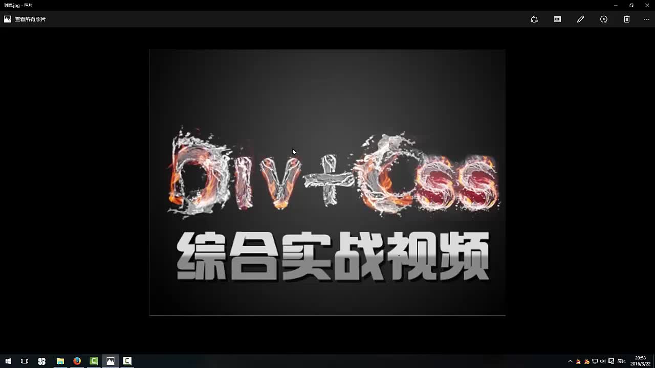 DIV+CSS综合实战视频