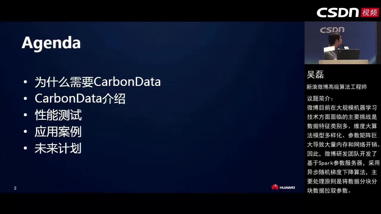 【Spark专场】CarbonData大数据高性能交互式分析实践