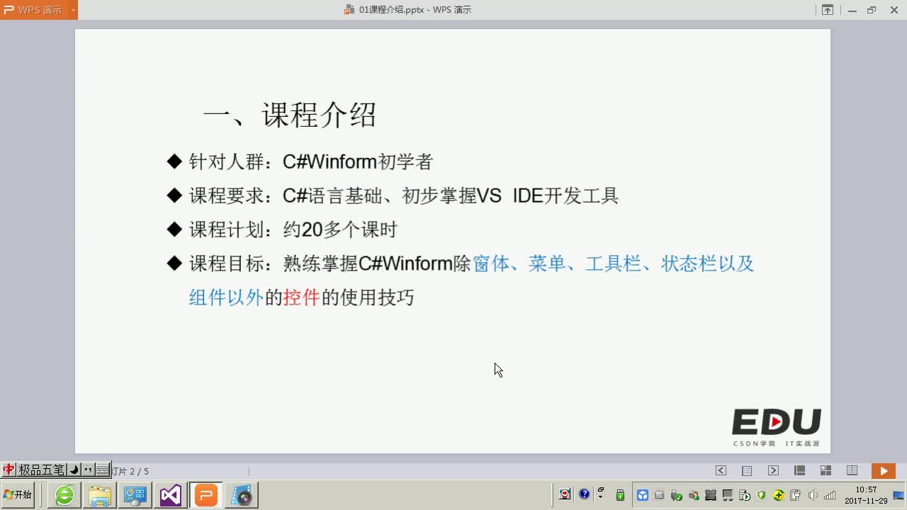 C#Winform控件应用
