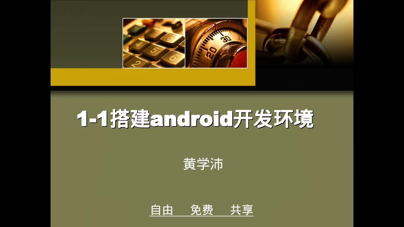android程序设计