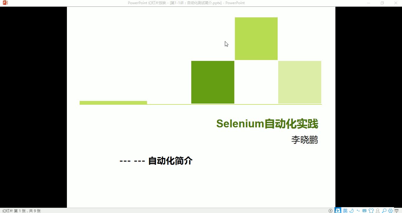 35讲-进阶基于Python3.X的Selenium自动化测试