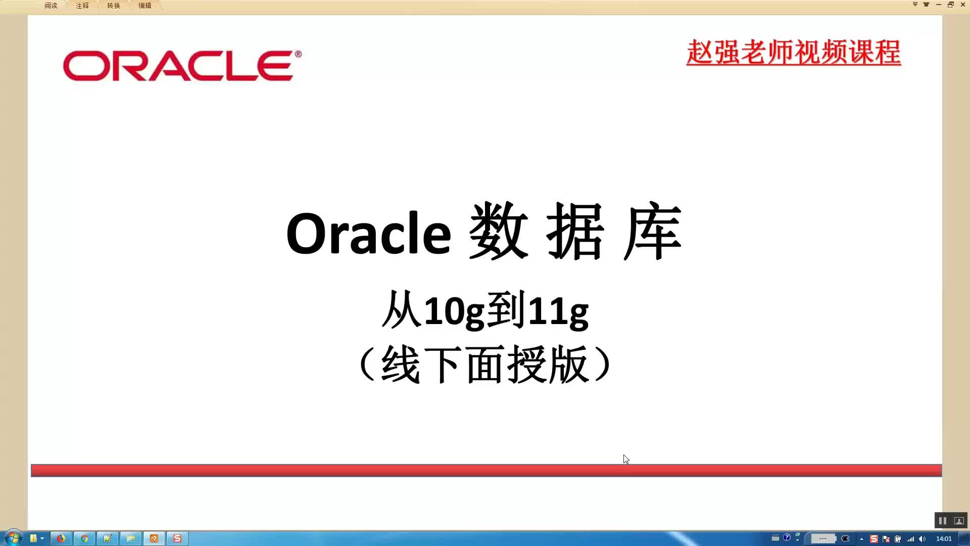赵强老师：Oracle数据库从10g到11g（20）优化数据库