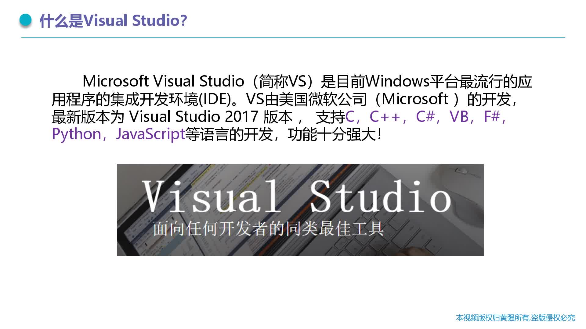 30分钟学会Visual Studio 2017