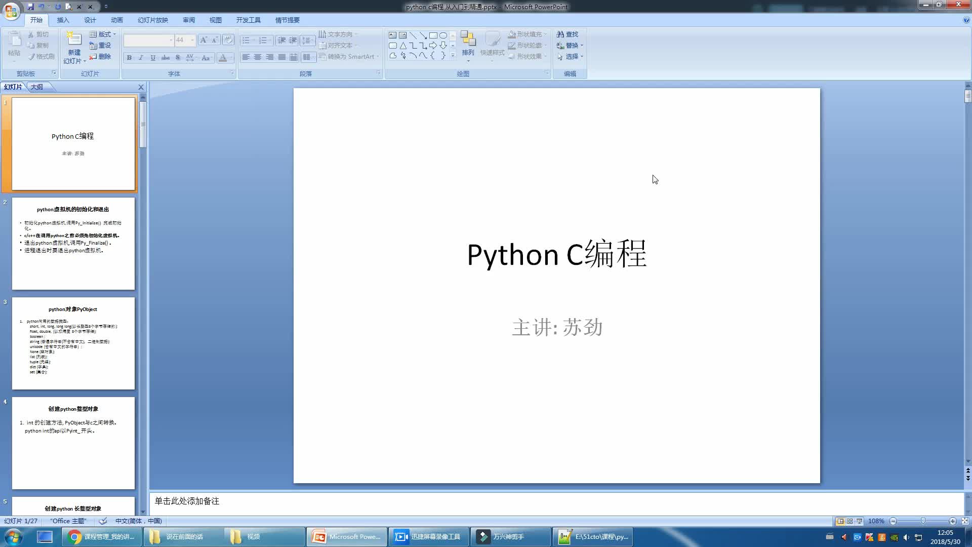 精通Python C编程